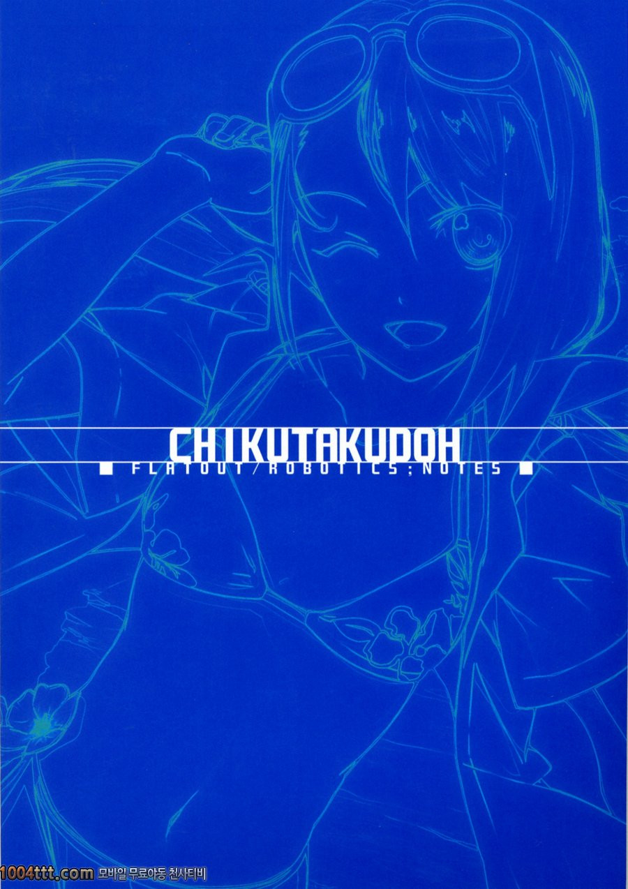 플랫아웃! (로보틱스 노츠)_by 망가 이미지 #3