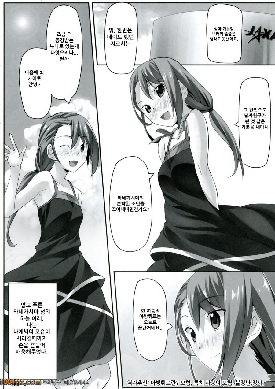 플랫아웃! (로보틱스 노츠)_by 망가 이미지 #21