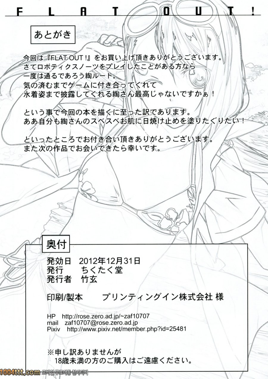 플랫아웃! (로보틱스 노츠)_by 망가 이미지 #27