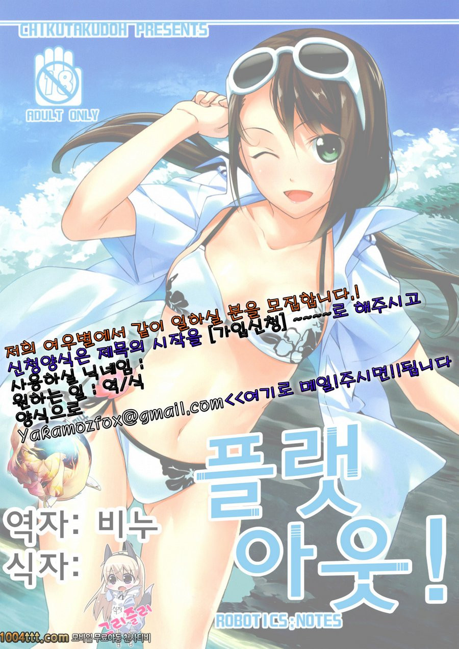 플랫아웃! (로보틱스 노츠)_by 망가 이미지 #29