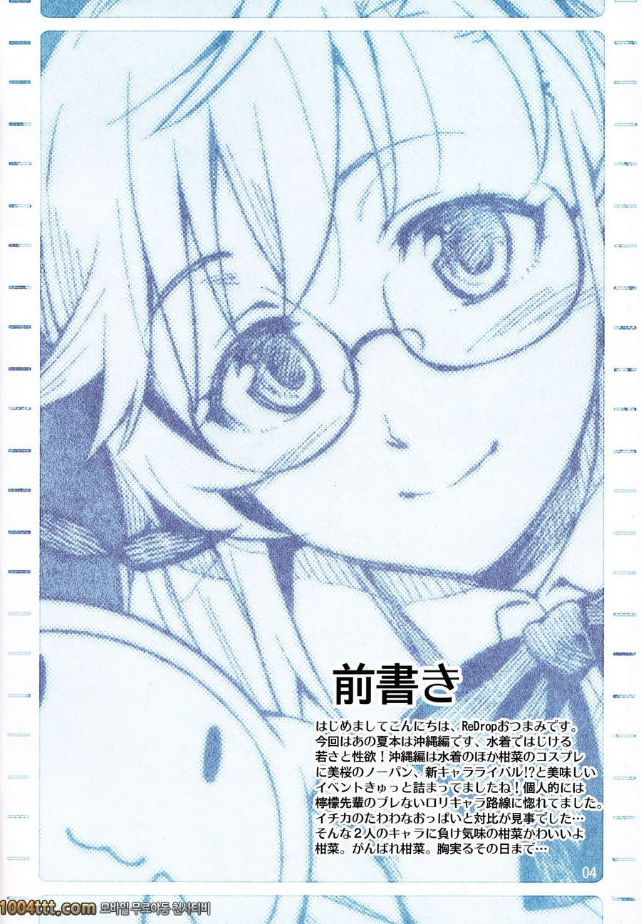 그 여름의 오키나와편 (그 여름에서 기다릴게)_by 망가 이미지 #4