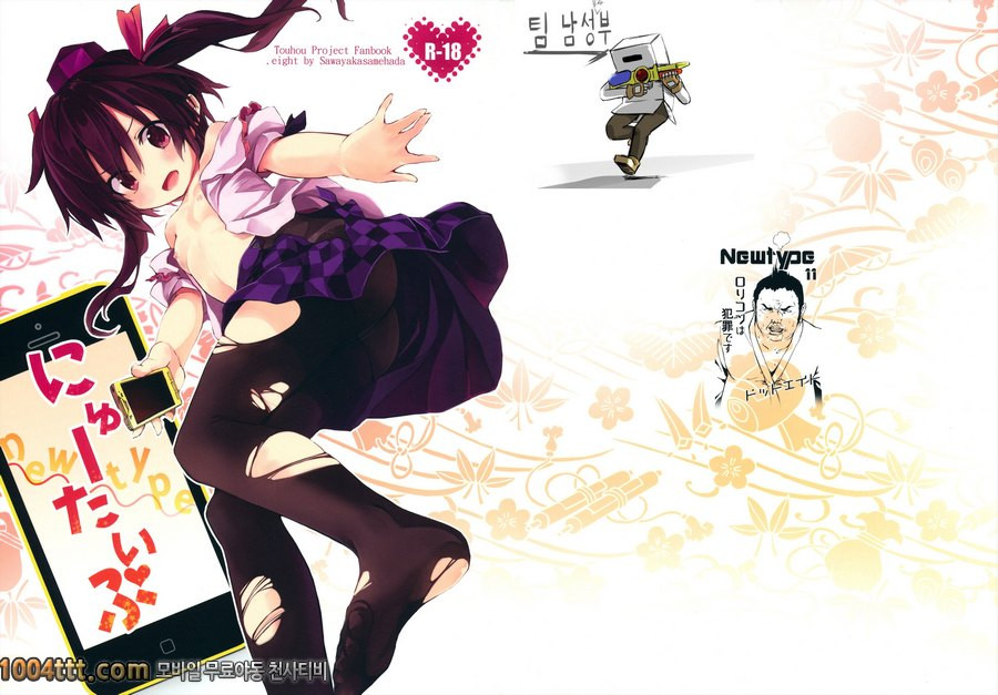 요즘 시대의 염사기자 히메카이도 하타테_by 망가 이미지 #2