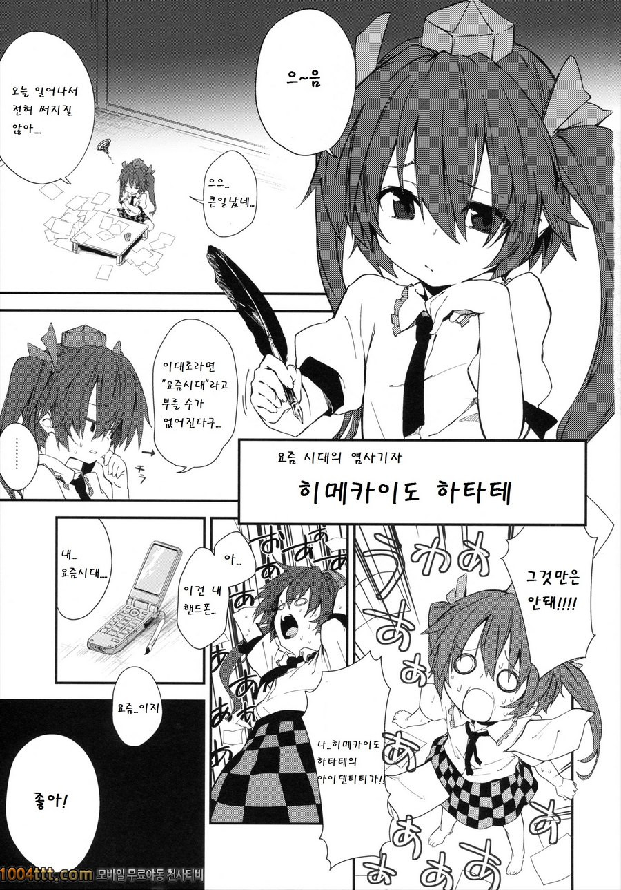 요즘 시대의 염사기자 히메카이도 하타테_by 망가 이미지 #3