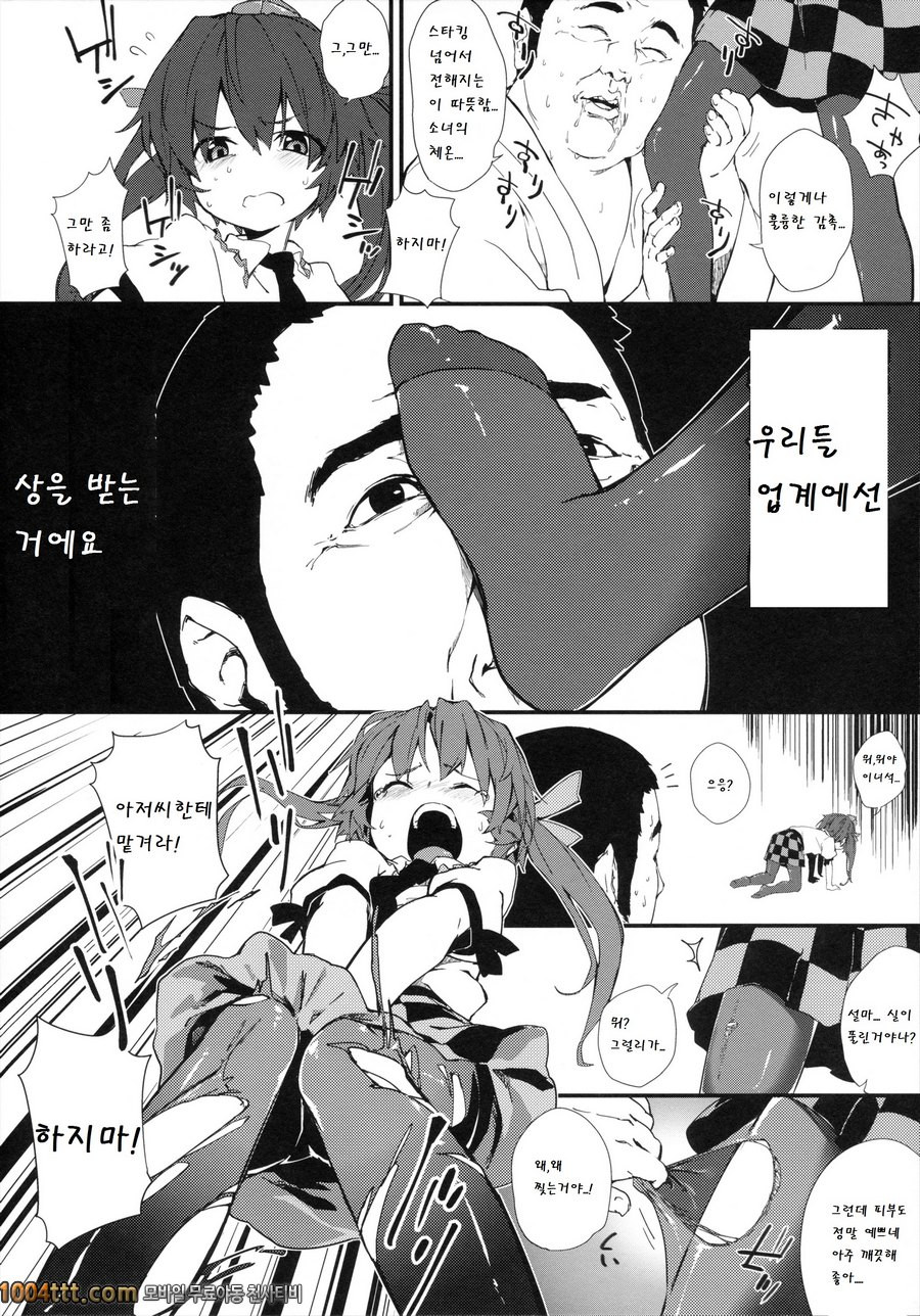 요즘 시대의 염사기자 히메카이도 하타테_by 망가 이미지 #6