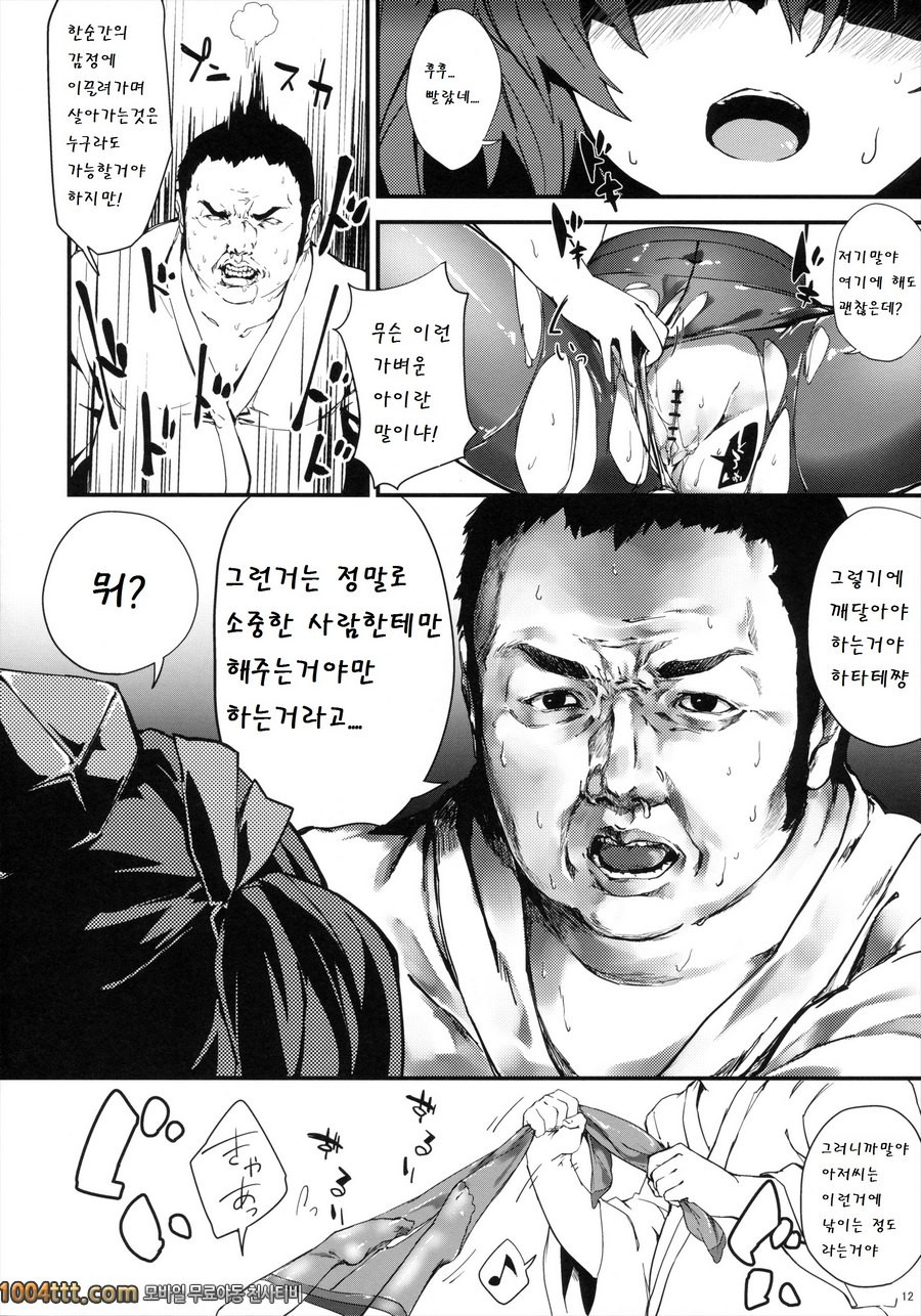 요즘 시대의 염사기자 히메카이도 하타테_by 망가 이미지 #12