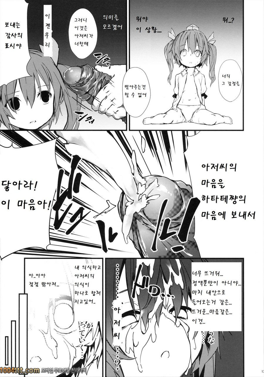 요즘 시대의 염사기자 히메카이도 하타테_by 망가 이미지 #13