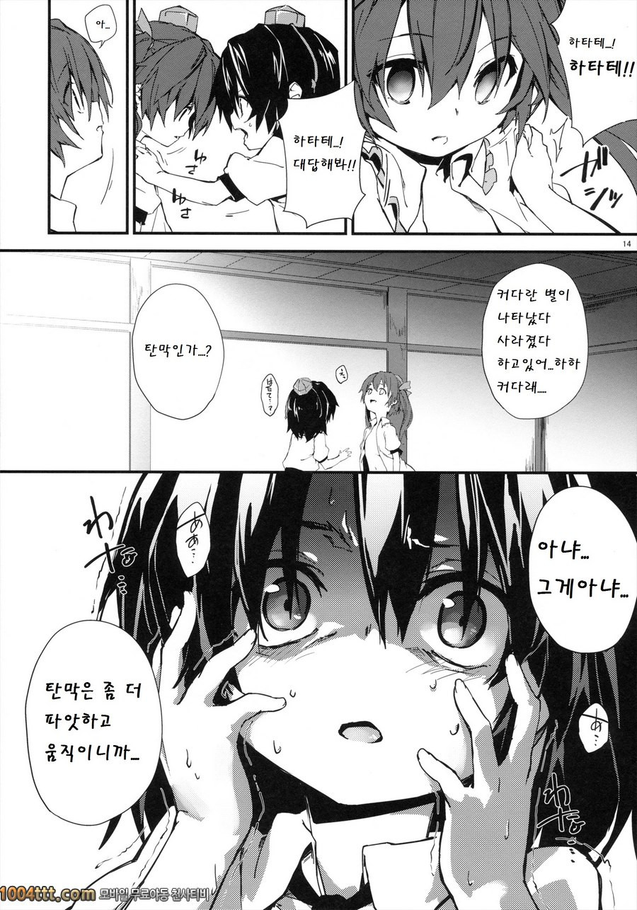 요즘 시대의 염사기자 히메카이도 하타테_by 망가 이미지 #14