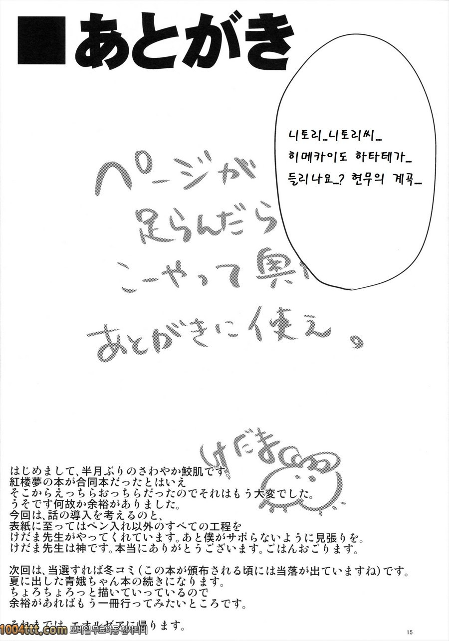 요즘 시대의 염사기자 히메카이도 하타테_by 망가 이미지 #15