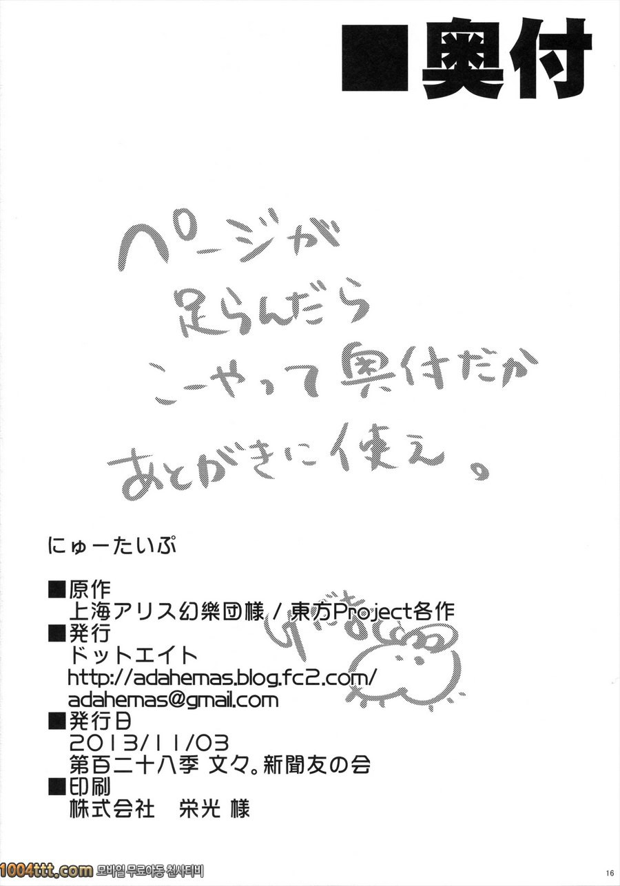 요즘 시대의 염사기자 히메카이도 하타테_by 망가 이미지 #16