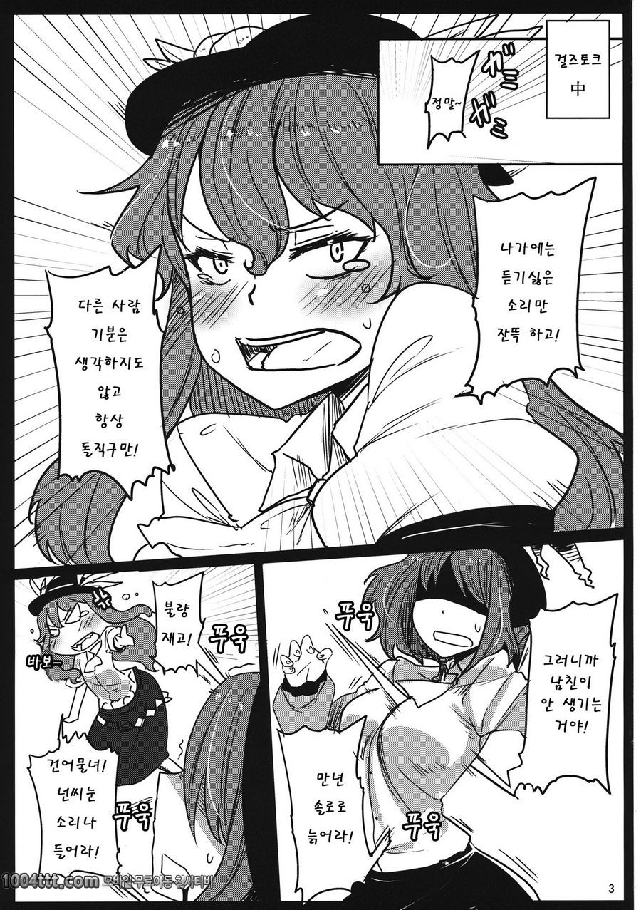 주정뱅이 아가씨_by 망가 이미지 #2