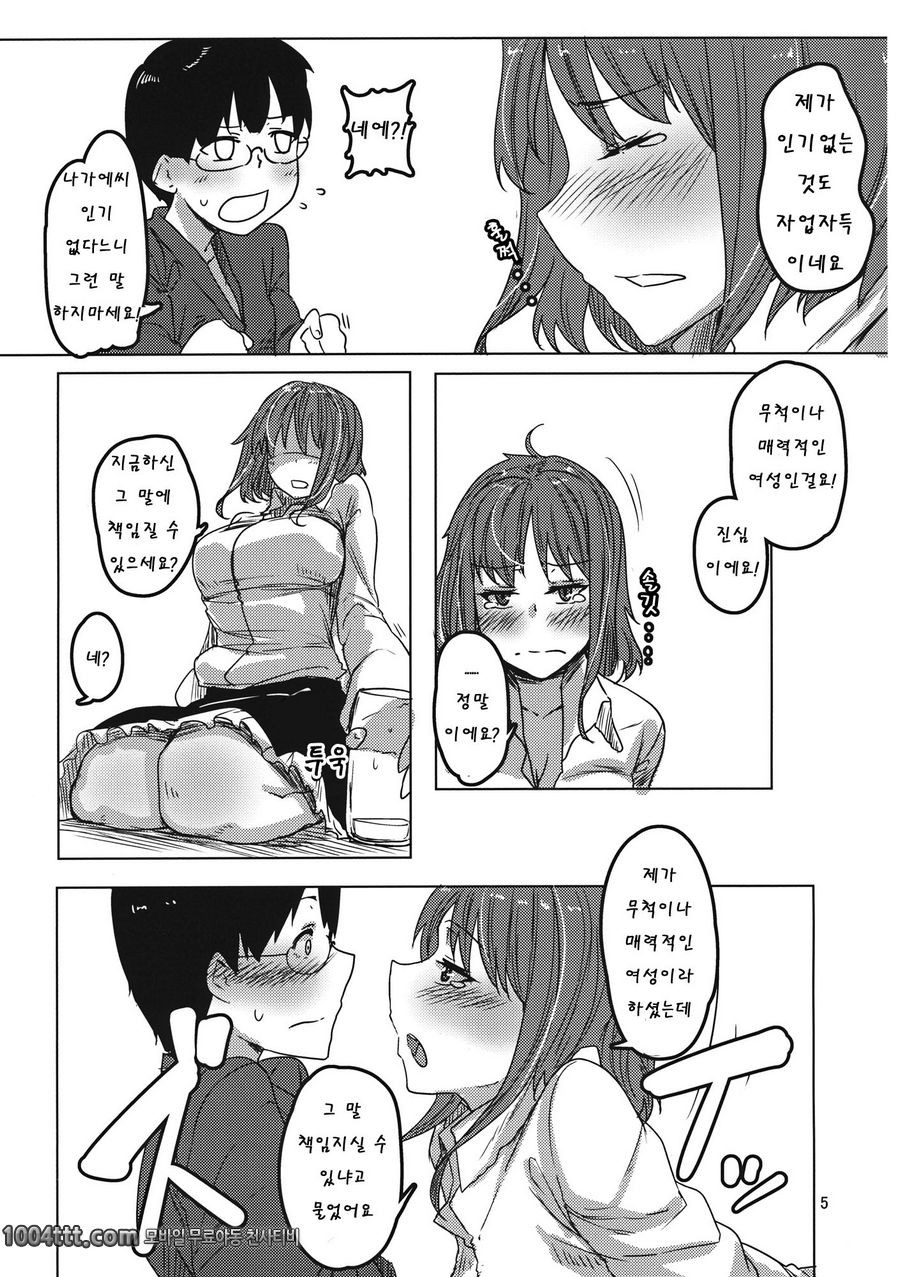 주정뱅이 아가씨_by 망가 이미지 #4