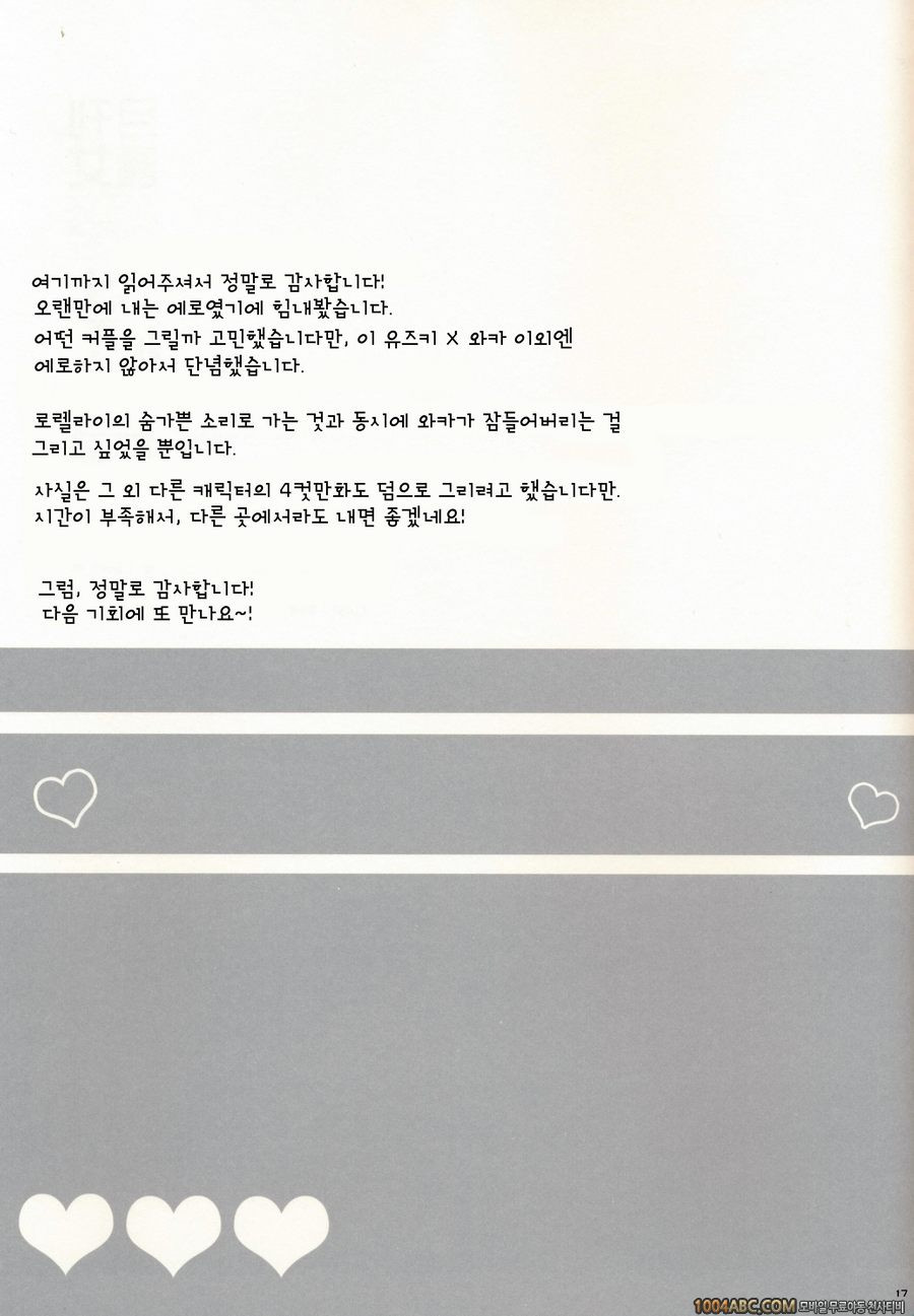 월간마녀 유즈키님_by 망가 이미지 #17