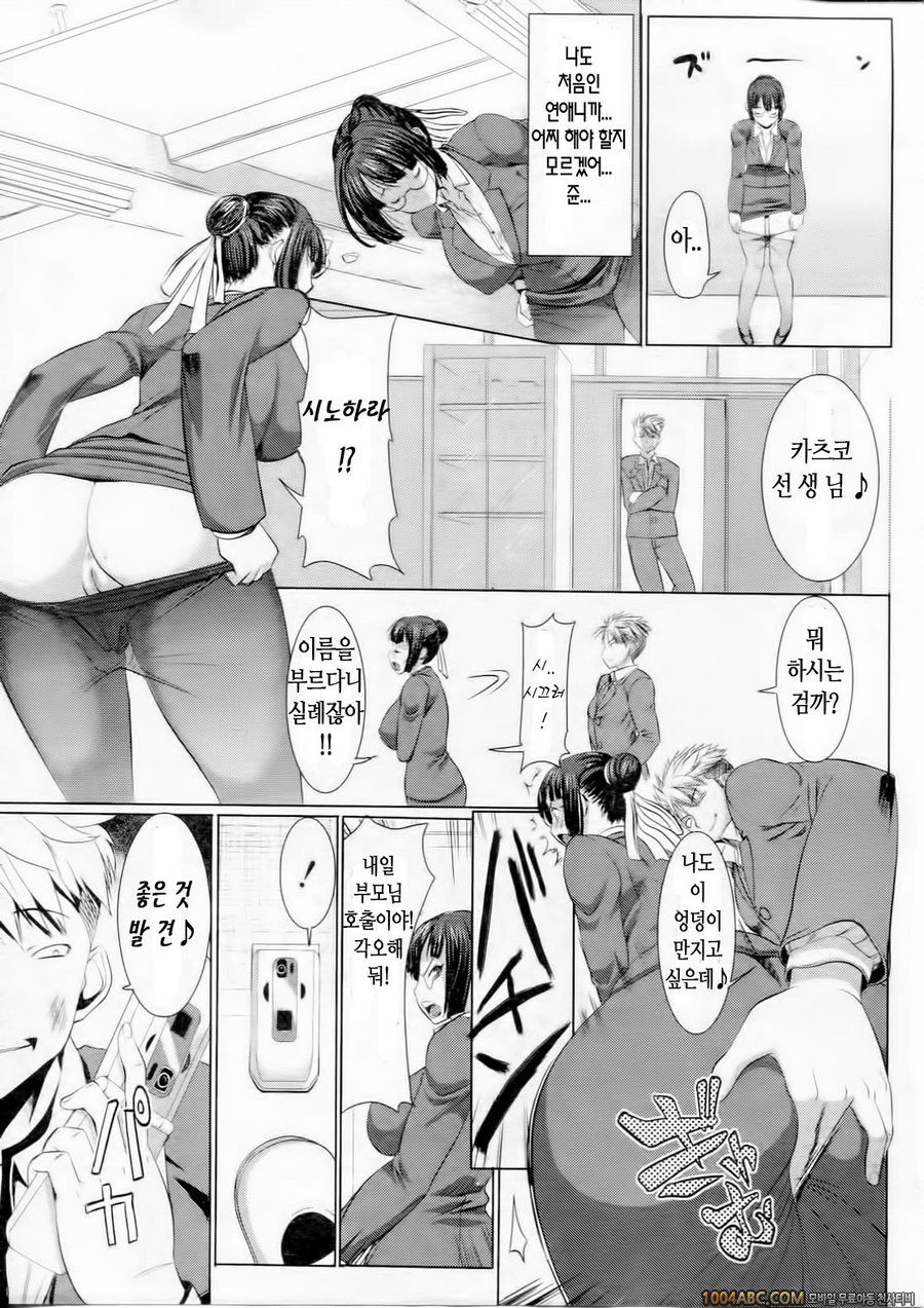 [田中あじ] 언 스위트 쿠로세 카츠코_by 망가 이미지 #5