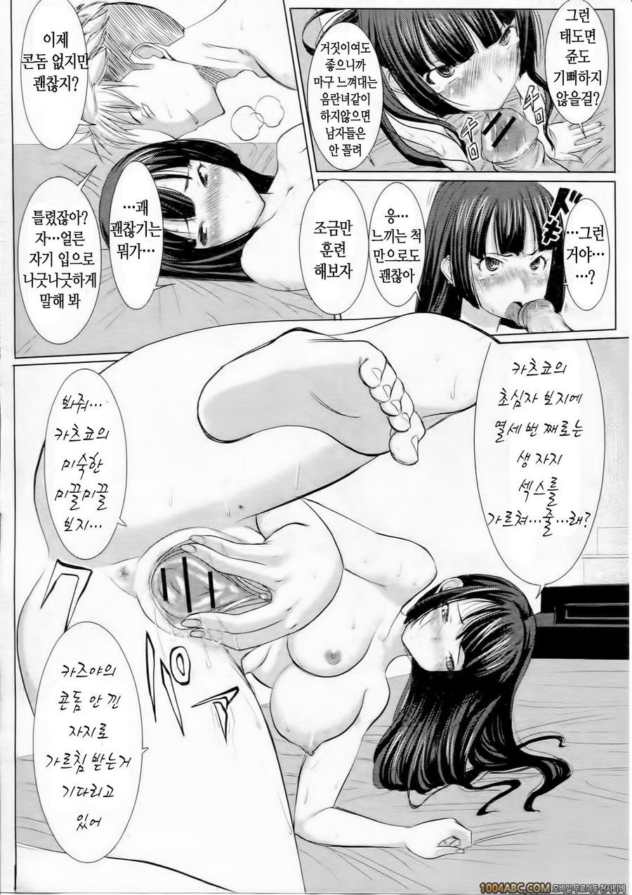 [田中あじ] 언 스위트 쿠로세 카츠코_by 망가 이미지 #16