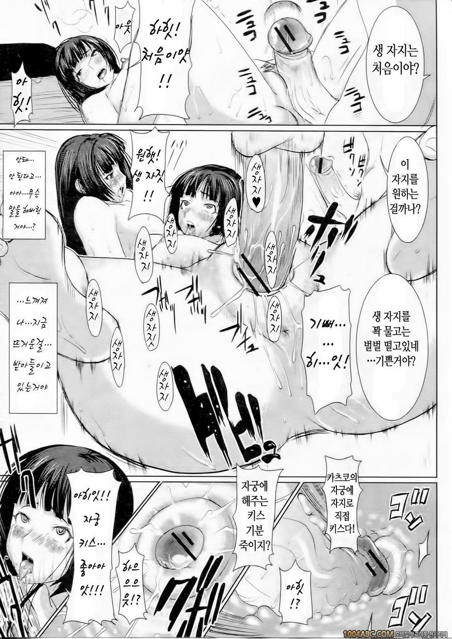 [田中あじ] 언 스위트 쿠로세 카츠코_by 망가 이미지 #17