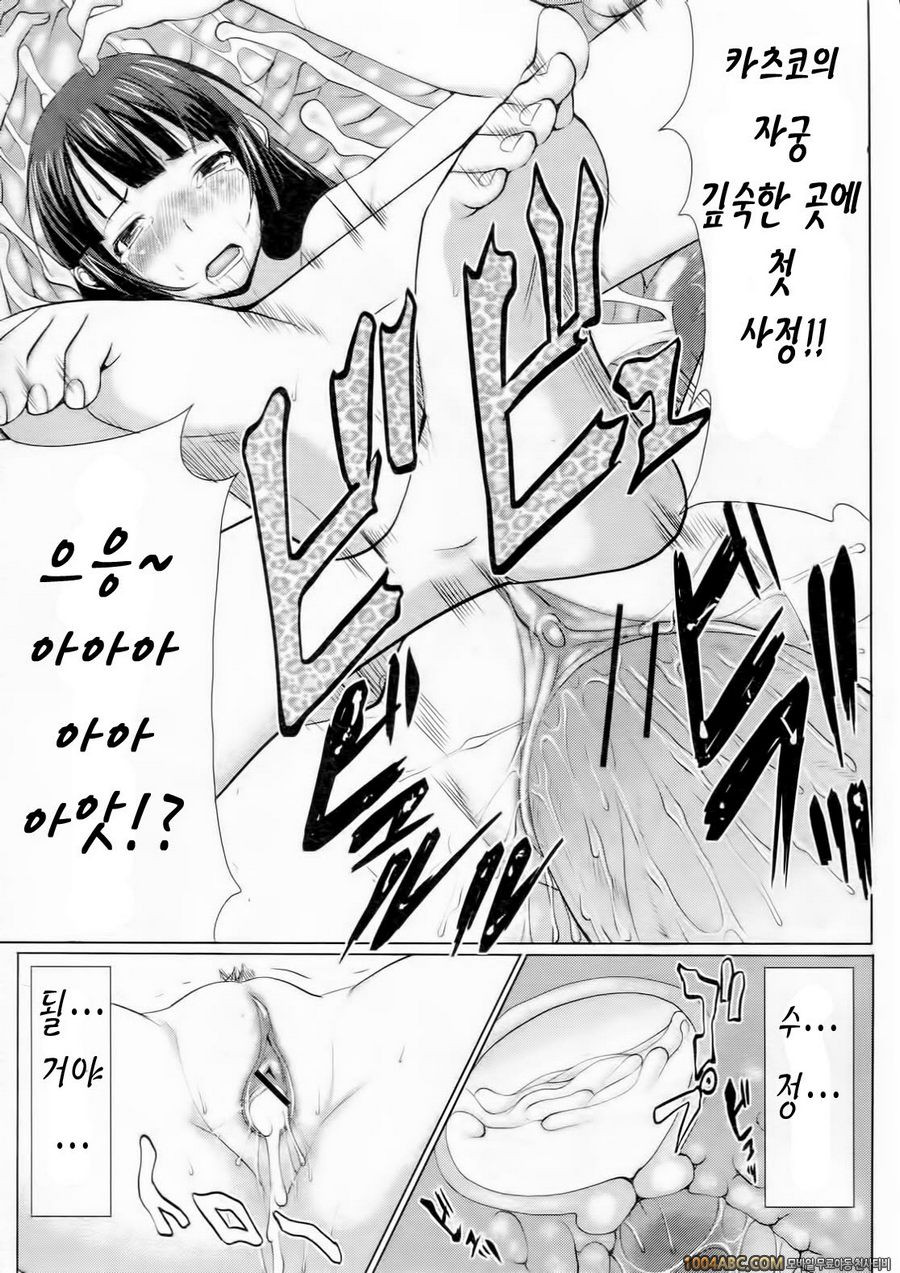 [田中あじ] 언 스위트 쿠로세 카츠코_by 망가 이미지 #21