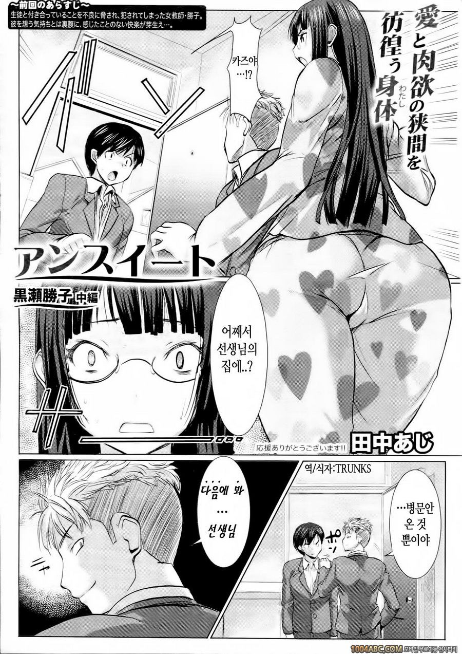 [田中あじ] 언 스위트 쿠로세 카츠코_by 망가 이미지 #25