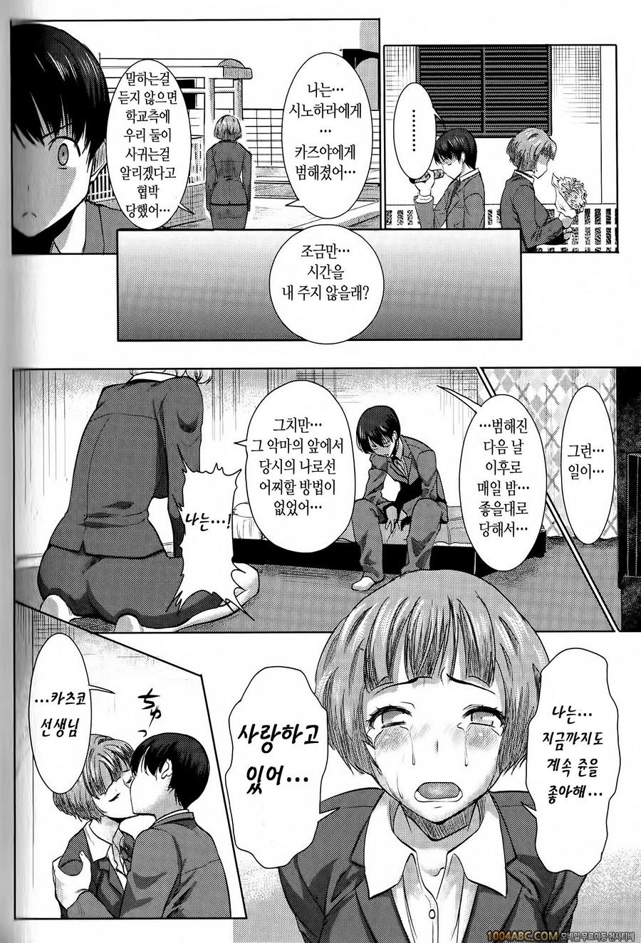 [田中あじ] 언 스위트 쿠로세 카츠코_by 망가 이미지 #62