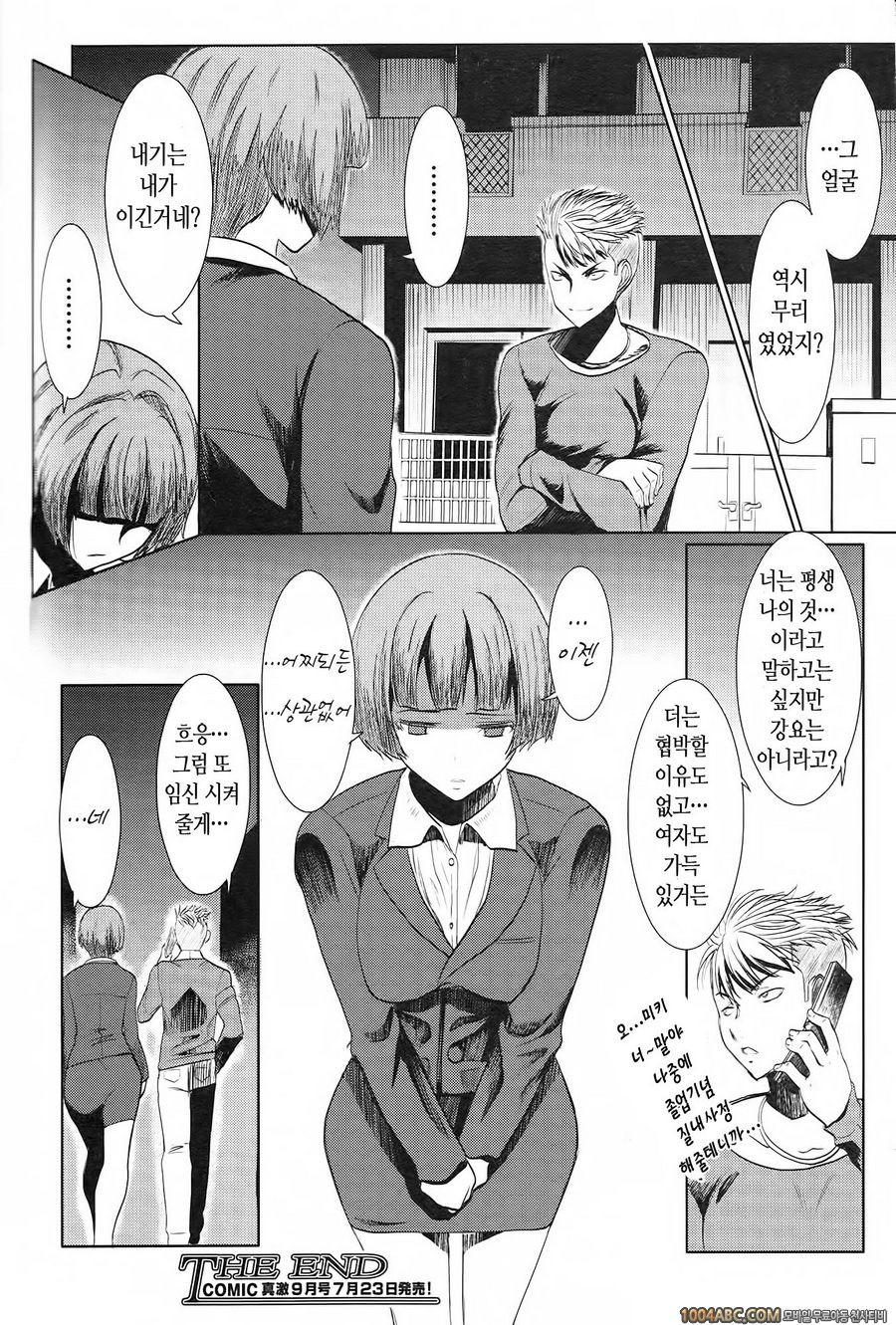 [田中あじ] 언 스위트 쿠로세 카츠코_by 망가 이미지 #68