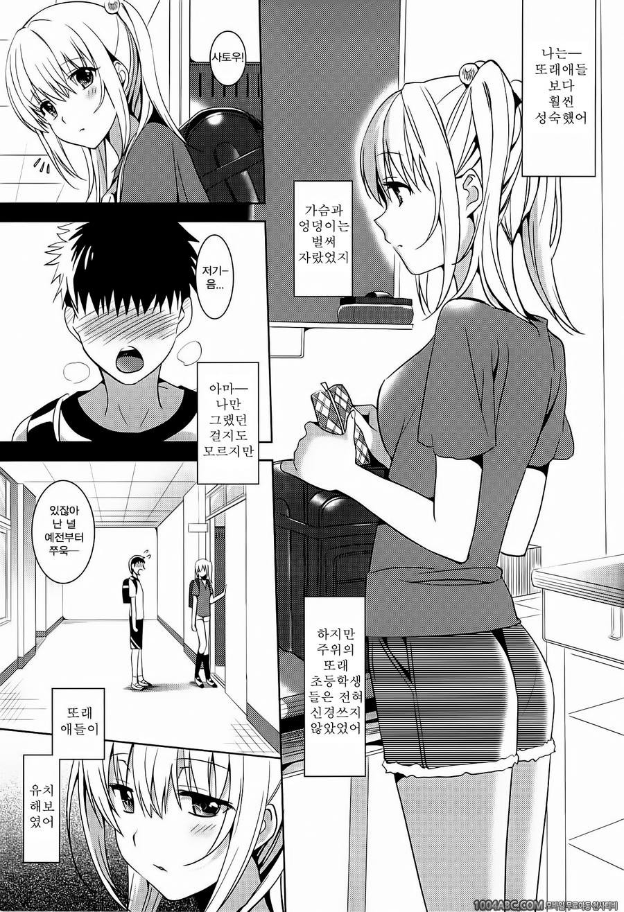 [Saikawa Yusa] 오빠 컨트롤러!_by 망가 이미지 #2