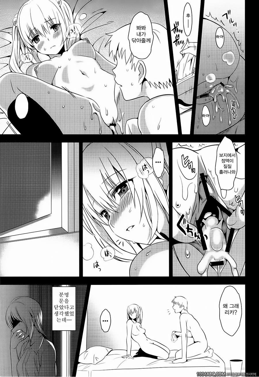 [Saikawa Yusa] 오빠 컨트롤러!_by 망가 이미지 #12