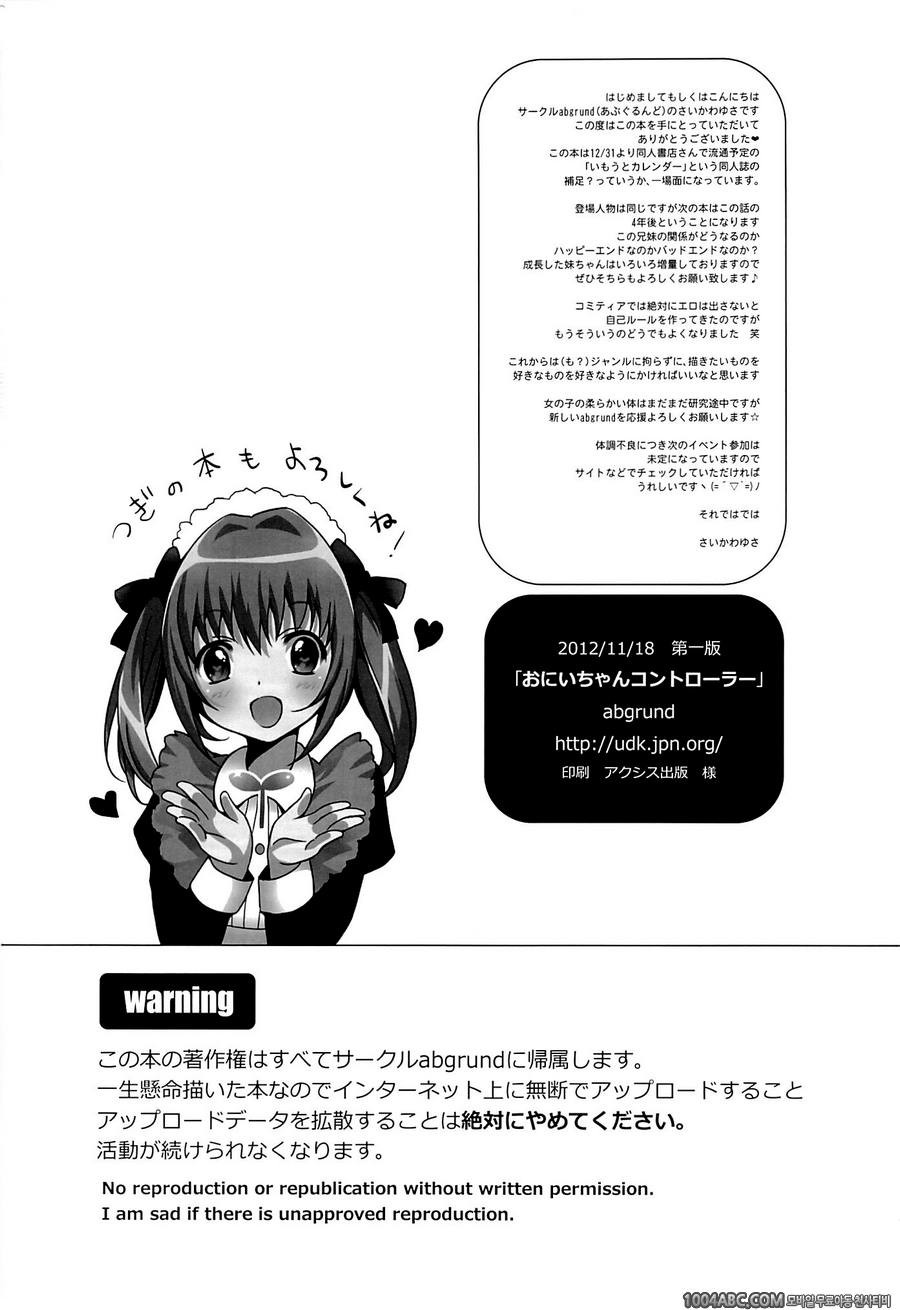 [Saikawa Yusa] 오빠 컨트롤러!_by 망가 이미지 #19