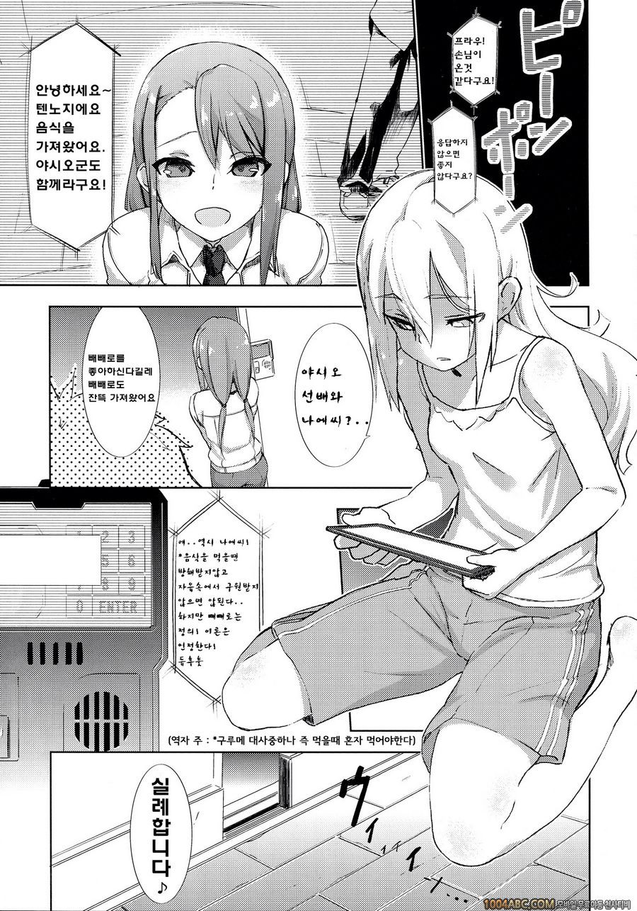 (C83) [新宿_劇場 (_形)] Hotspot Hypnosis (로보틱스 노츠) [아르카나]_by 망가 이미지 #4