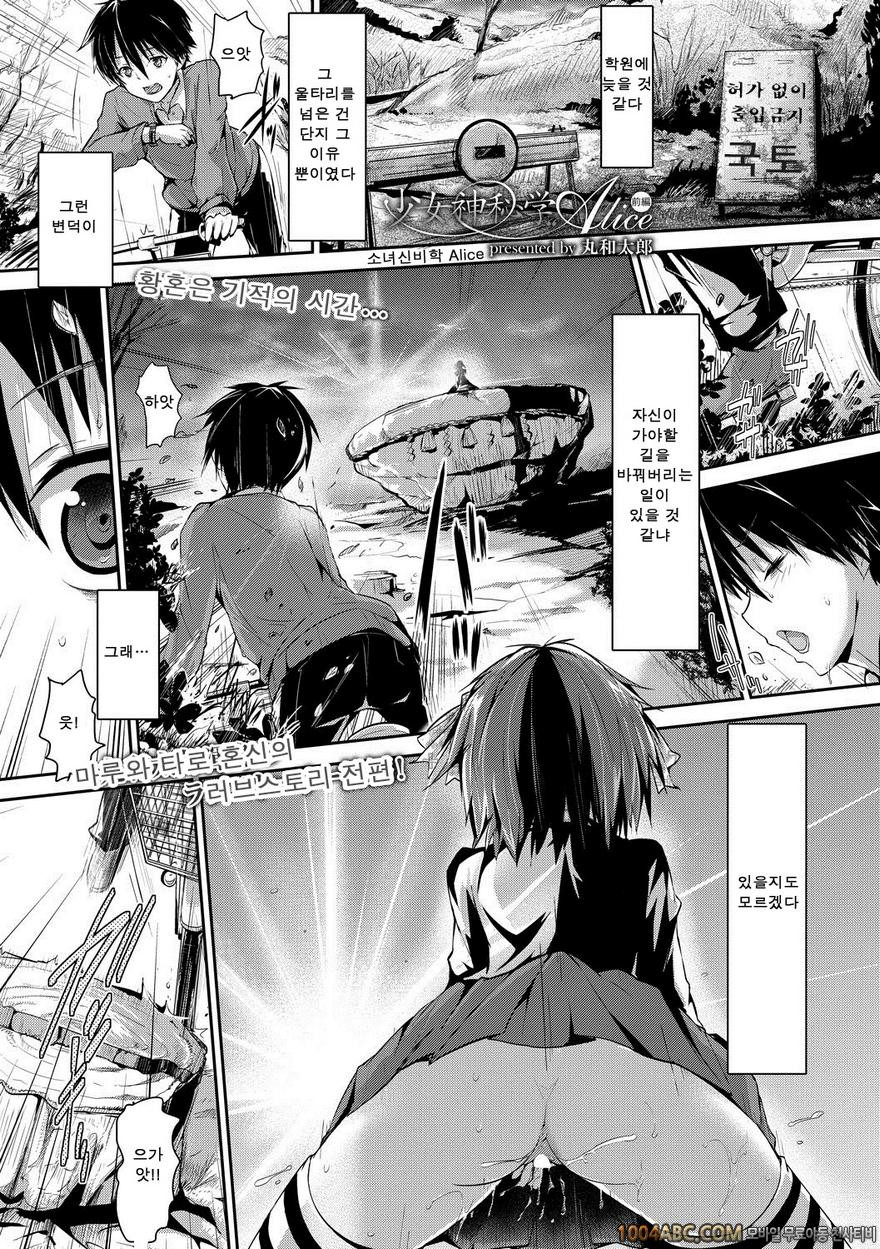 소녀 신비학 Alice 전편_by 망가 이미지 #2