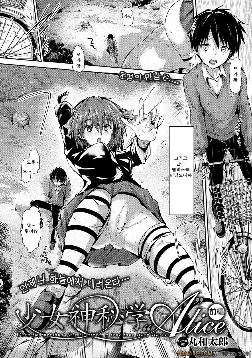 소녀 신비학 Alice 전편_by 망가 이미지 #3