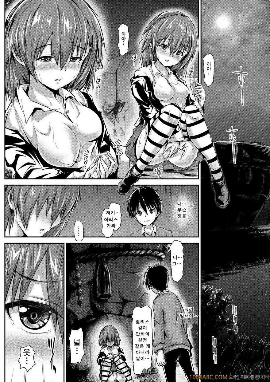 소녀 신비학 Alice 전편_by 망가 이미지 #24