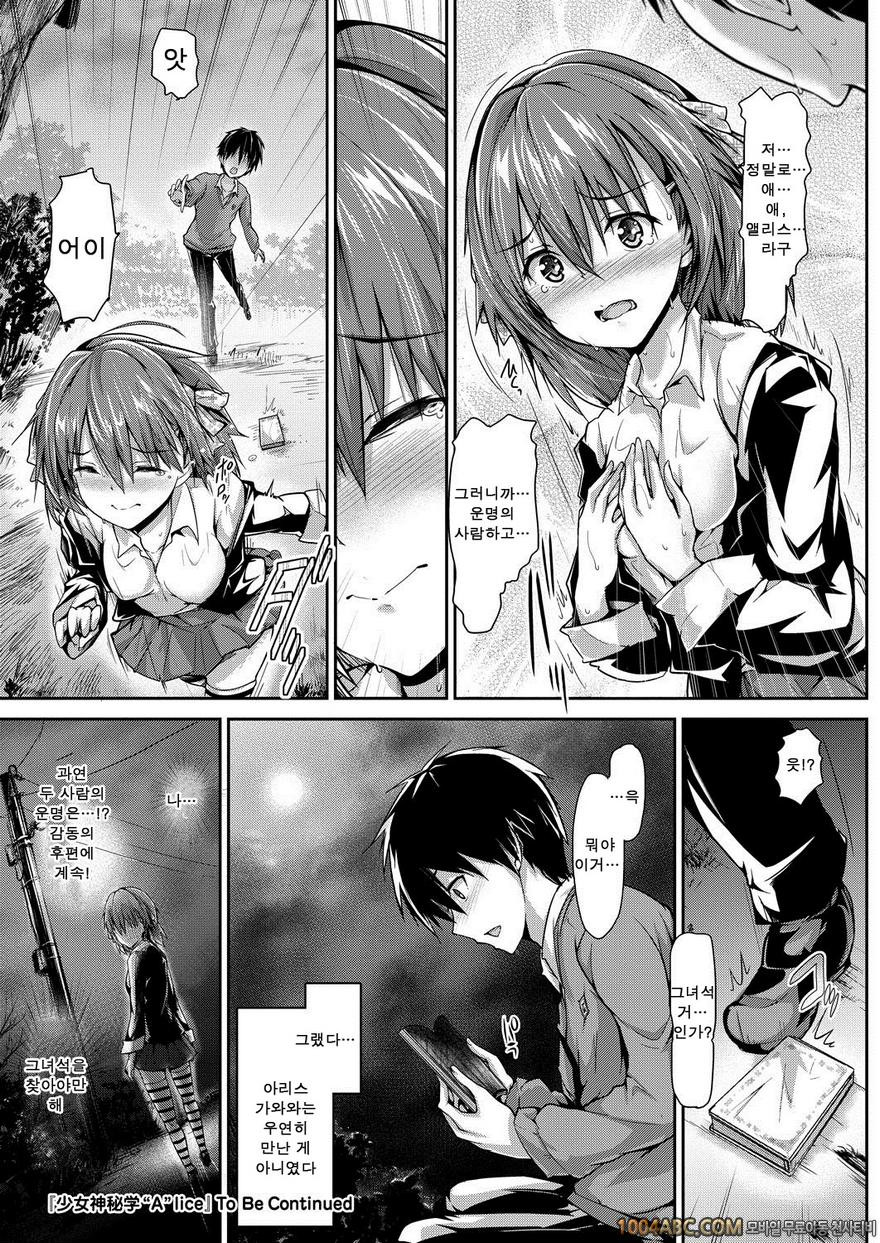 소녀 신비학 Alice 전편_by 망가 이미지 #25