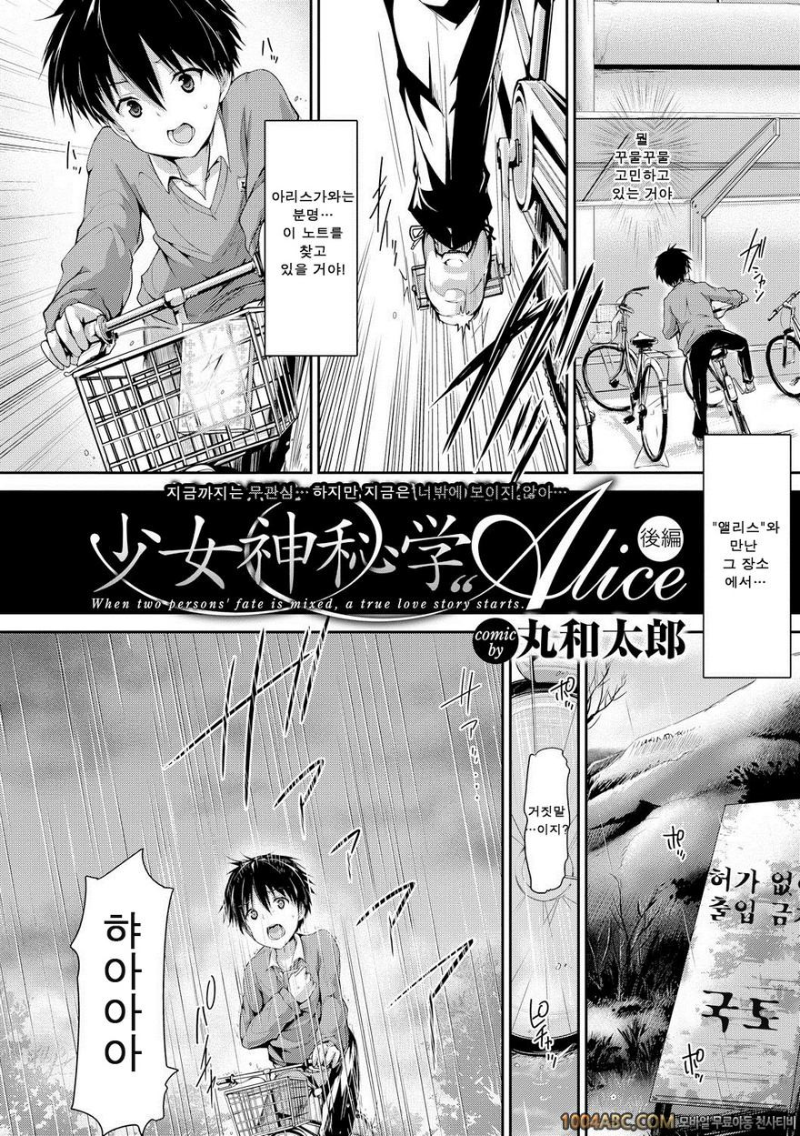 소녀 신비학 Alice 후편_by 망가 이미지 #2