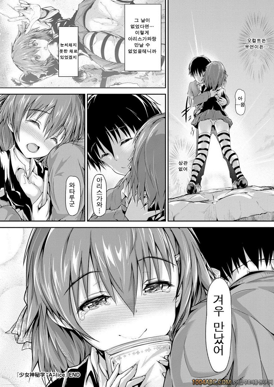 소녀 신비학 Alice 후편_by 망가 이미지 #24