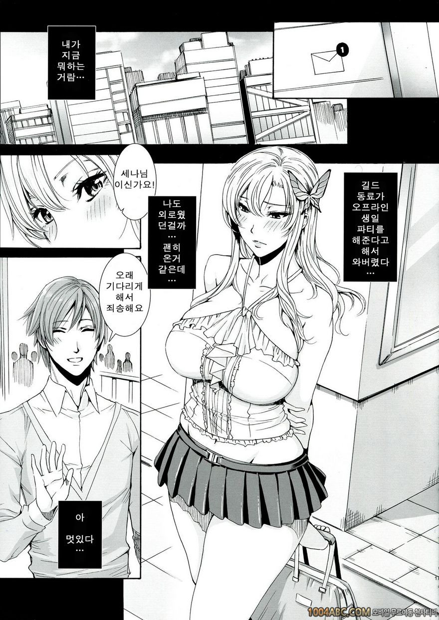 세나 29세 친구가 없어_by 망가 이미지 #17