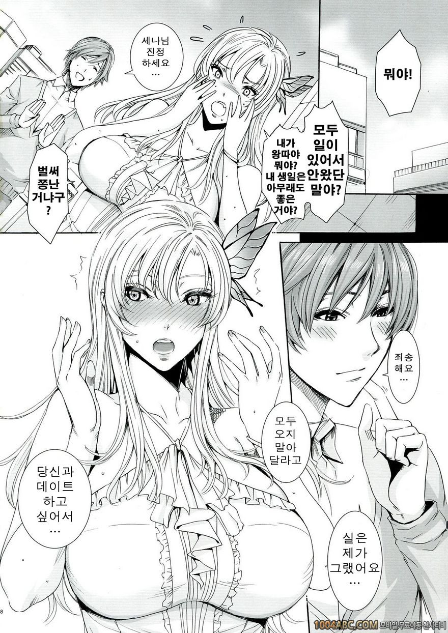 세나 29세 친구가 없어_by 망가 이미지 #18