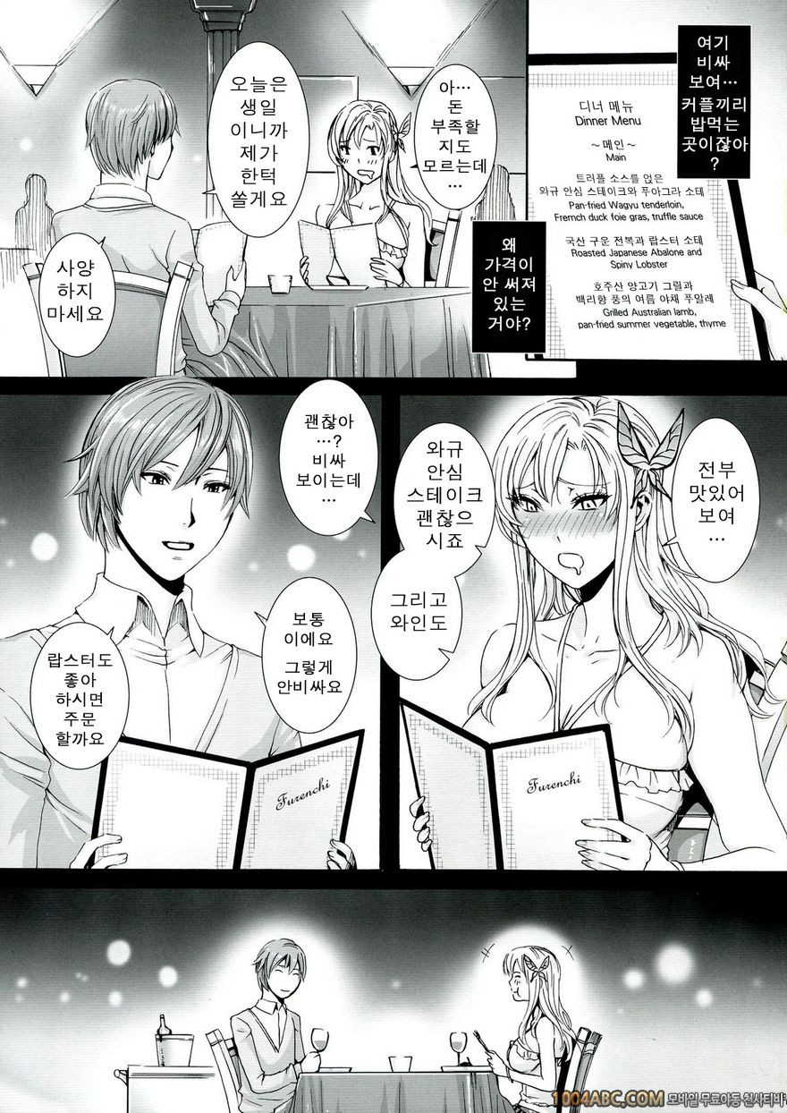 세나 29세 친구가 없어_by 망가 이미지 #19