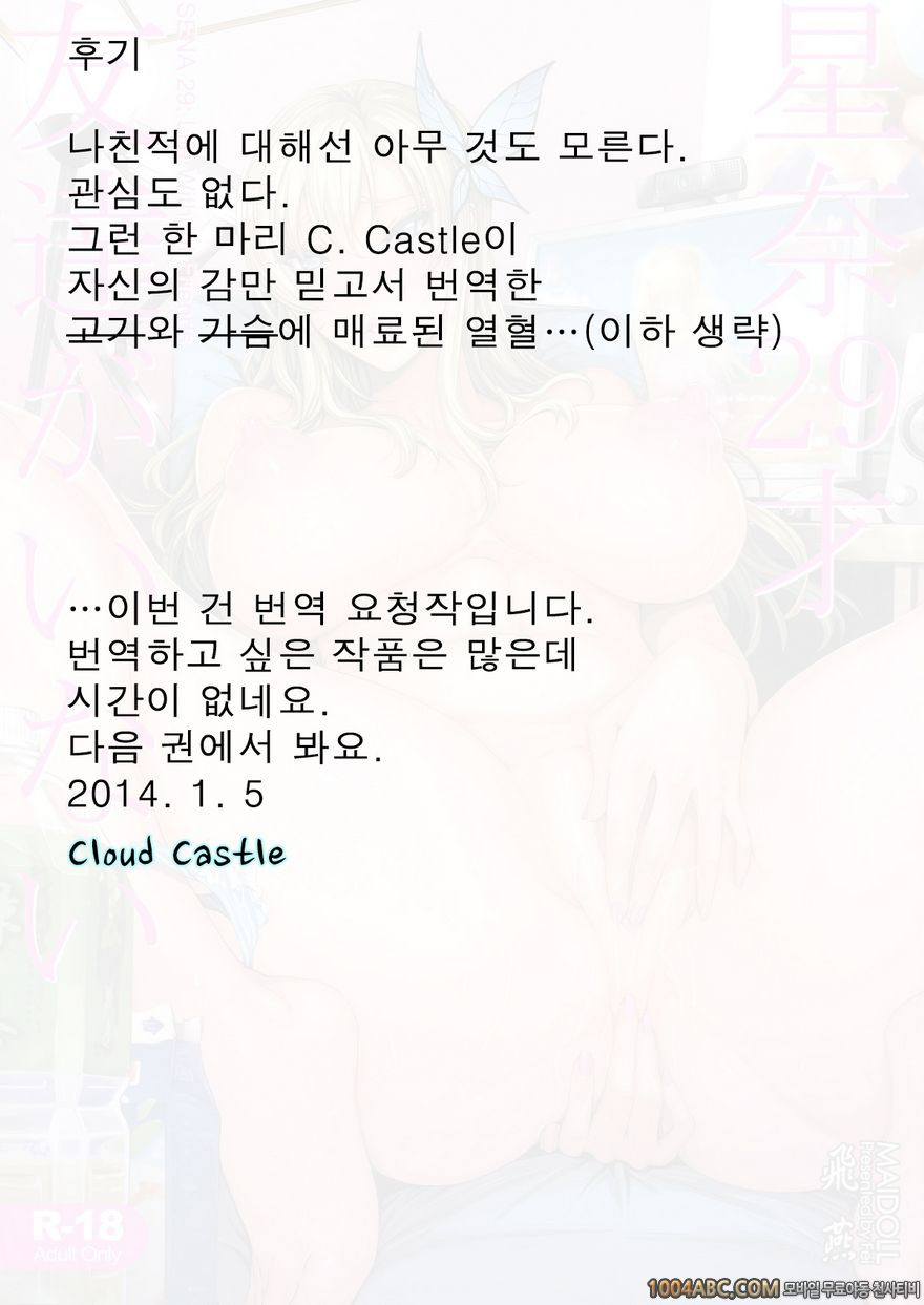 세나 29세 친구가 없어_by 망가 이미지 #35