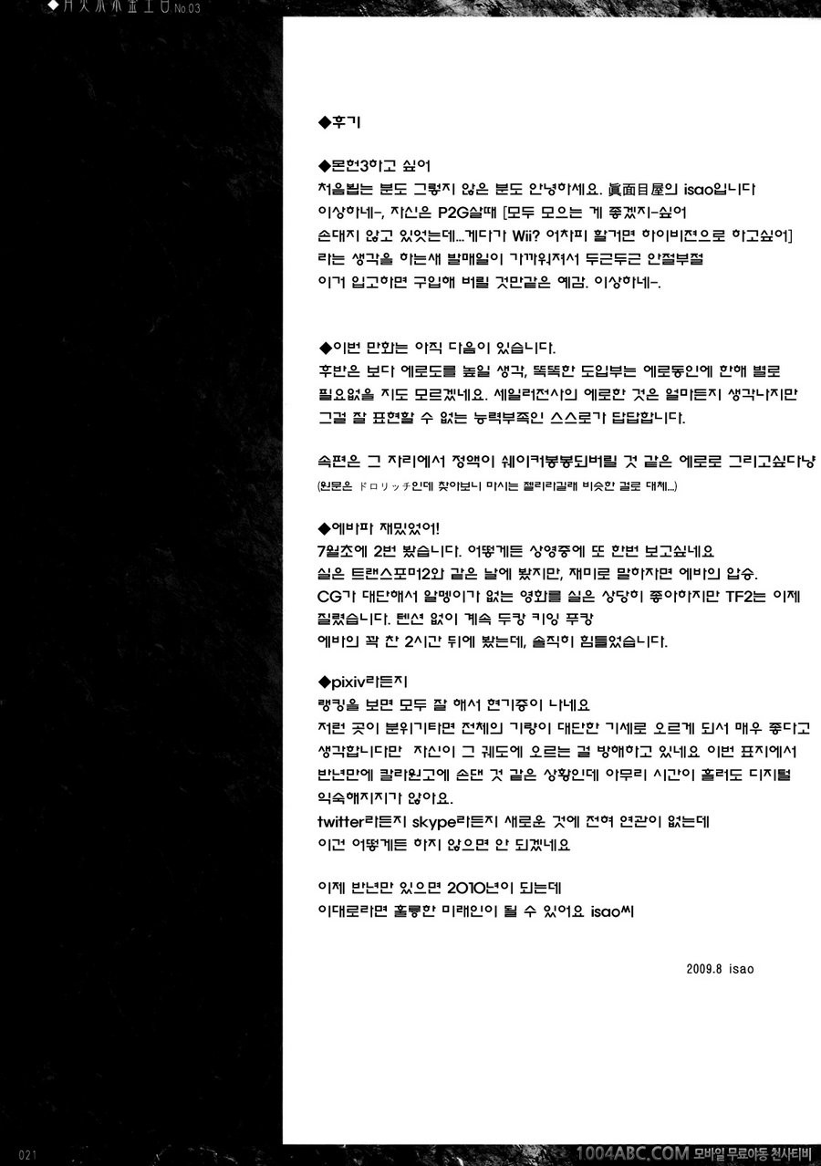 월화수목금토일#3_by 망가 이미지 #18