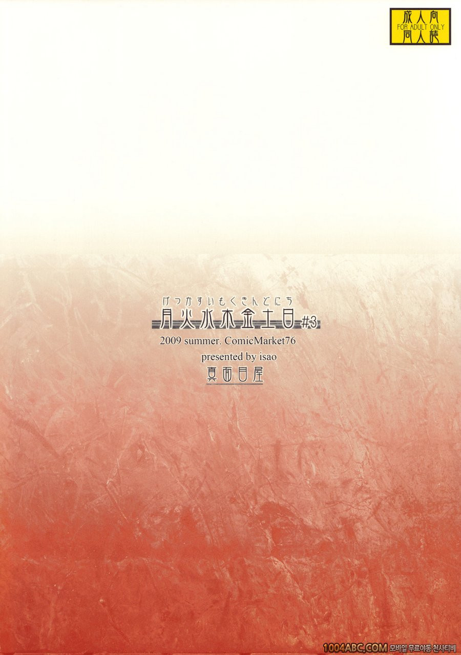 월화수목금토일#3_by 망가 이미지 #20