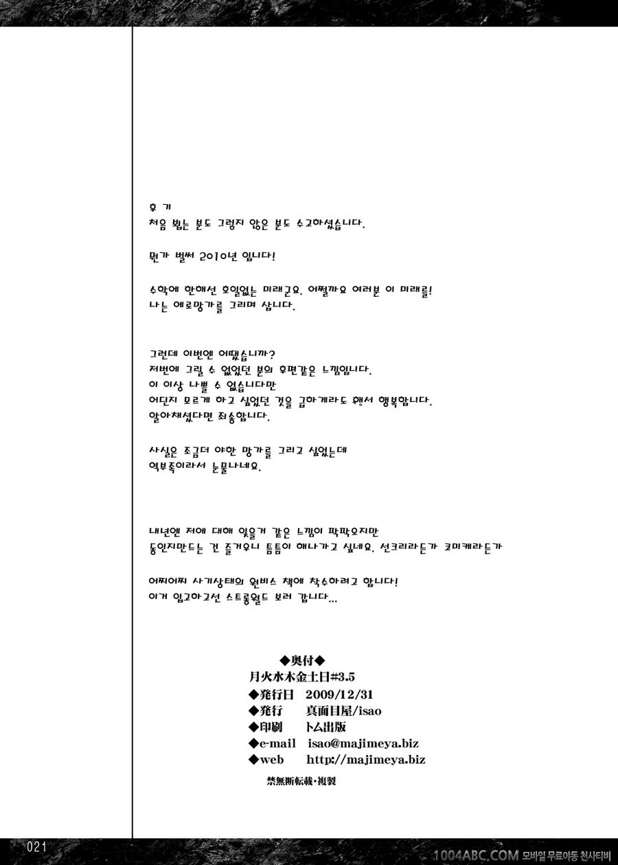 월화수목금토일#3.5_by 망가 이미지 #20