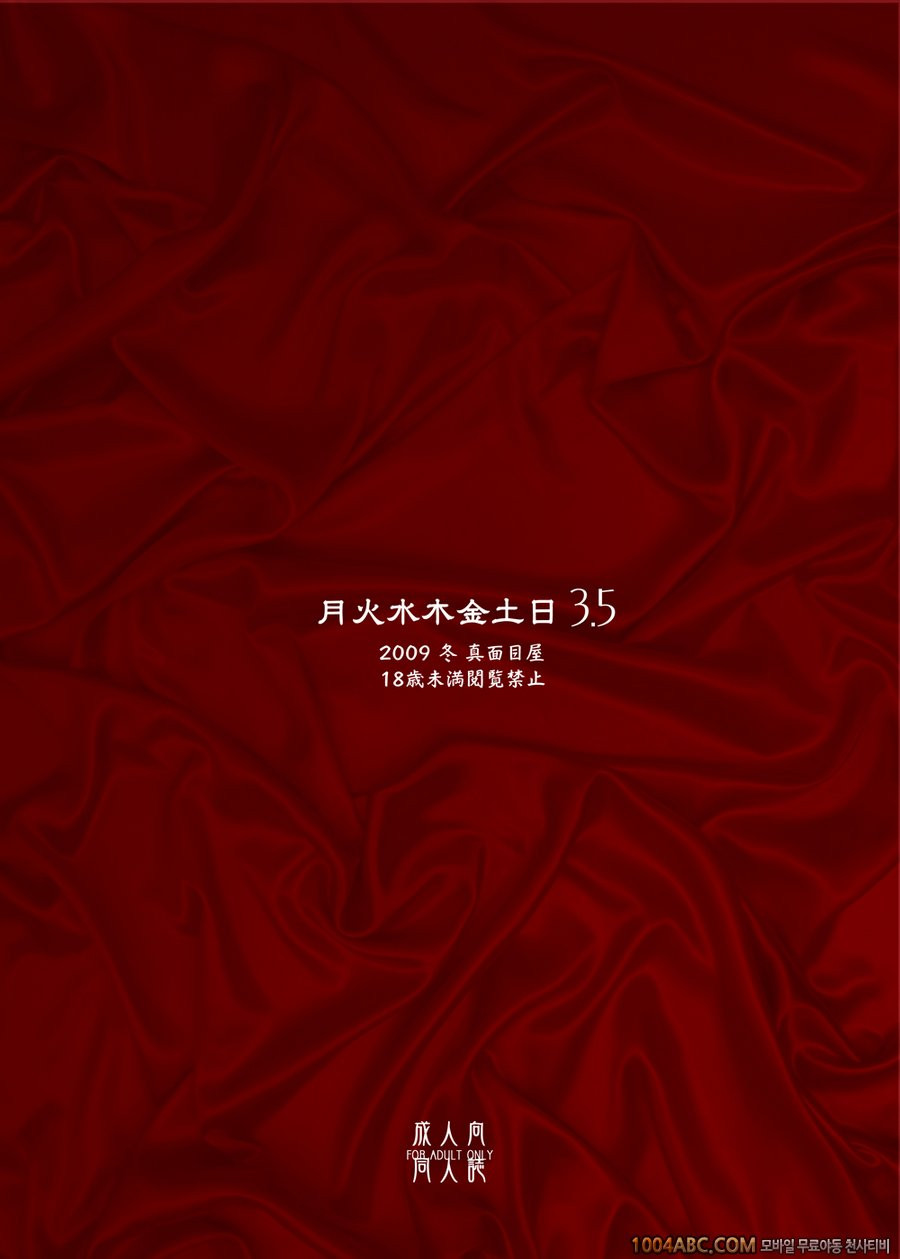 월화수목금토일#3.5_by 망가 이미지 #22