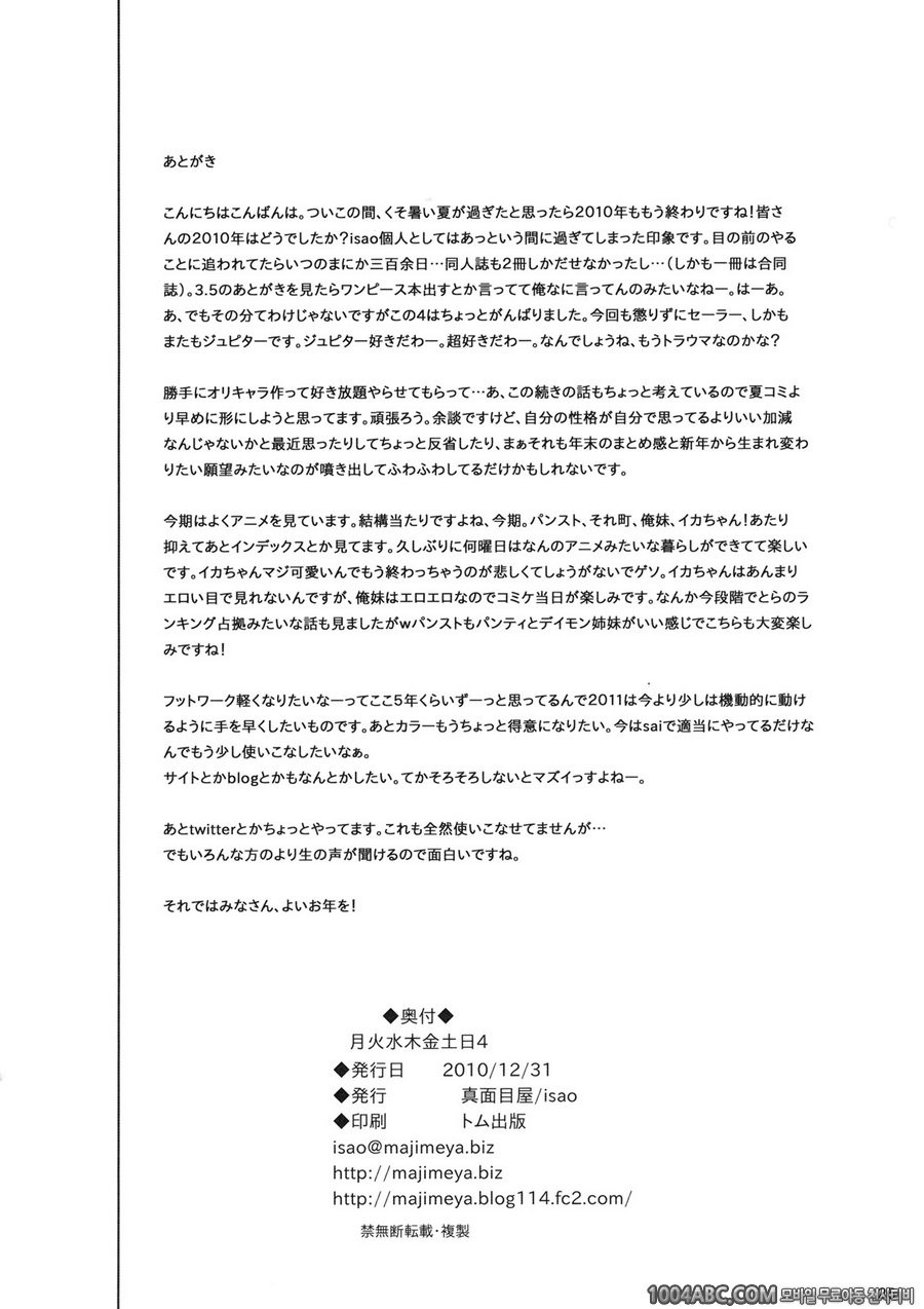 월화수목금토일#4_by 망가 이미지 #25