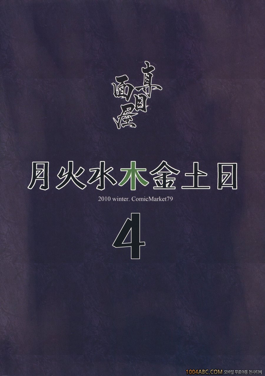 월화수목금토일#4_by 망가 이미지 #26