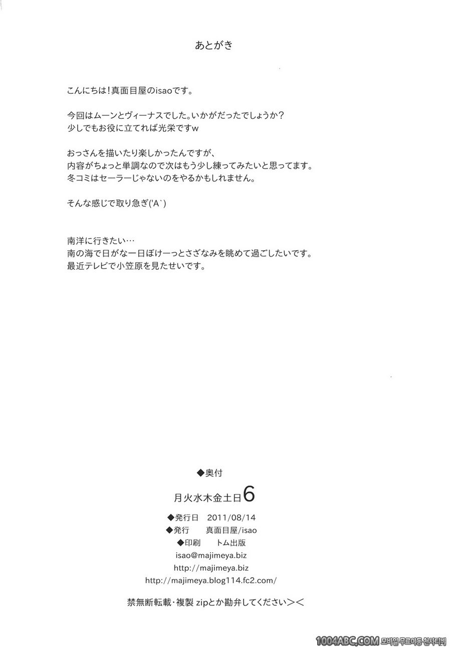 월화수목금토일#6_by 망가 이미지 #26