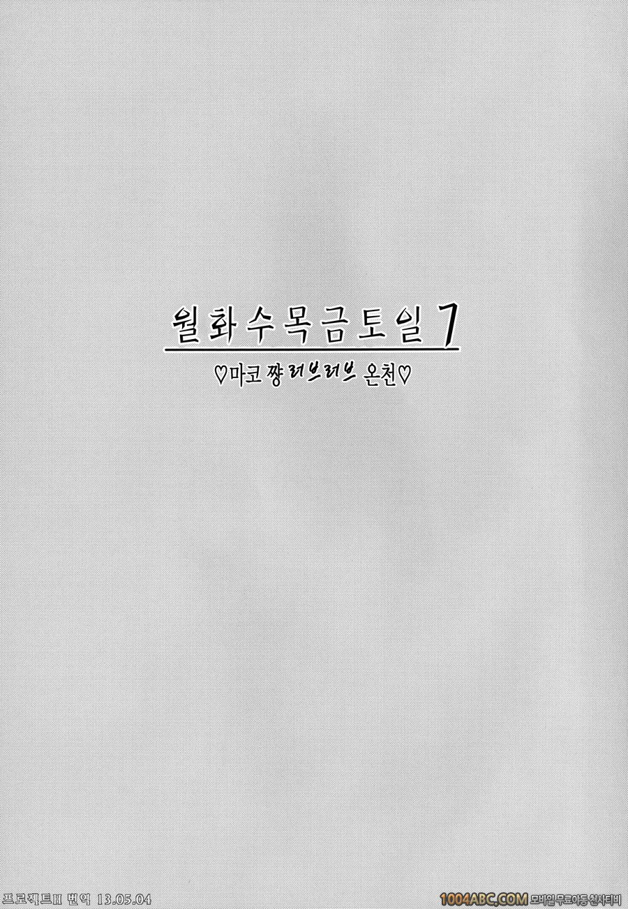 월화수목금토일#7_by 망가 이미지 #4