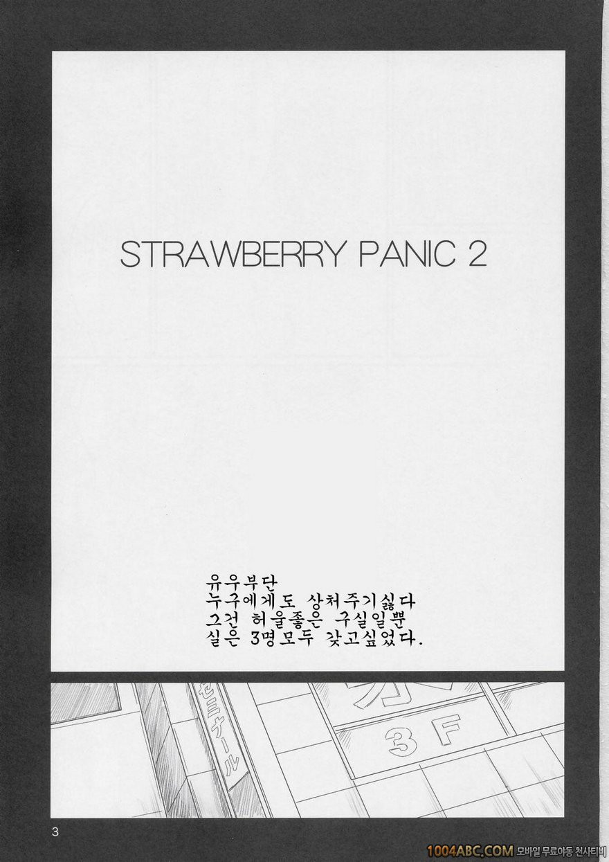 Strawberry Panic 2_by 망가 이미지 #2