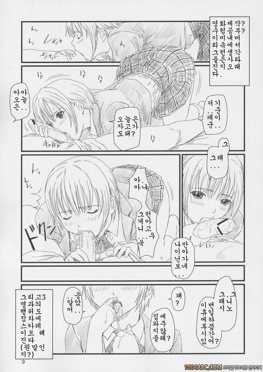 Strawberry Panic 2_by 망가 이미지 #8