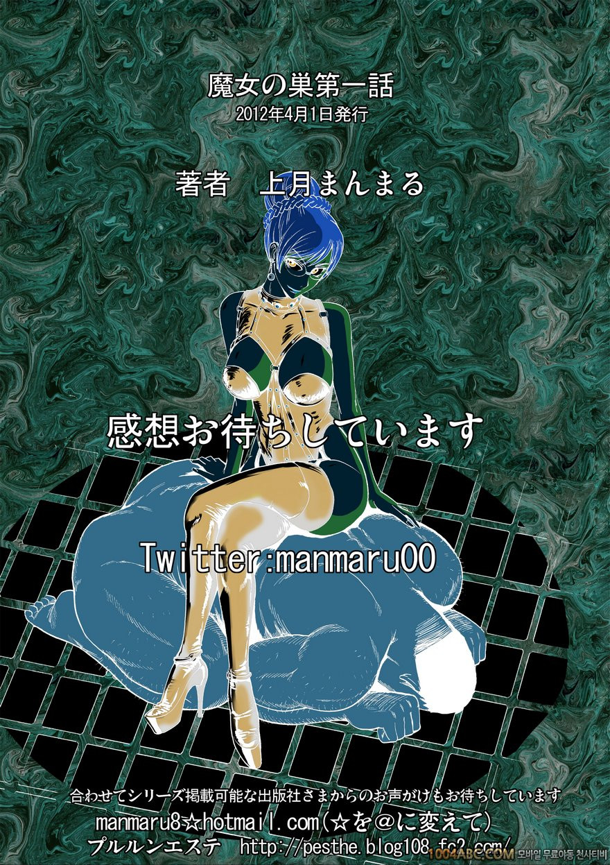 [上月まんまる] 마녀의 둥지 1 (Aerie of Whithces 1)_by 망가 이미지 #25