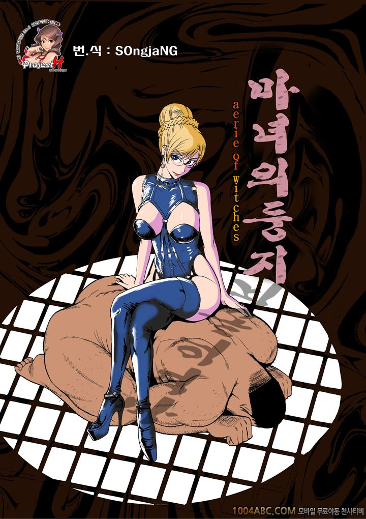 [上月まんまる] 마녀의 둥지 1 (Aerie of Whithces 1)_by 망가 이미지 #26