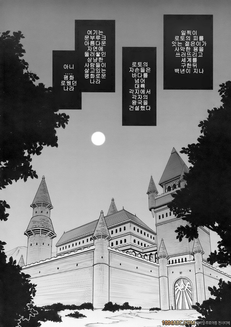 [sin-maniax (Todoroki Shin)] 개가 된 공주님1(Dragon Quest 2)_by 망가 이미지 #4